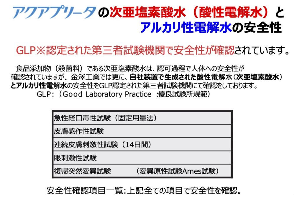 環境商材を取り扱う亀山機材店は快適な生活環境と健康を守ります｜電解水｜衛生管理｜医療・介護施設｜保育園・幼稚園｜動物病院・ペットショップ｜オフィス｜東京都｜
